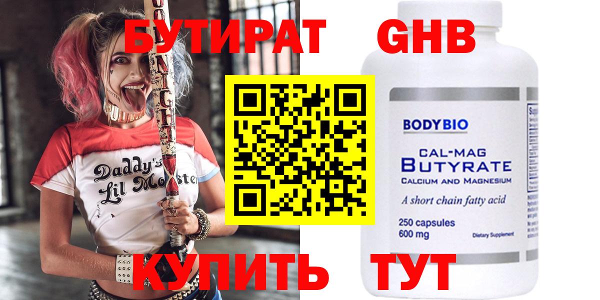 БУТИРАТ бутик Асбест