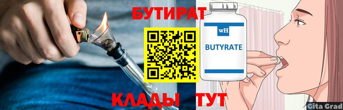 Асбест  БУТИРАТ бутандиол  Бутират  Вход с VPN 
