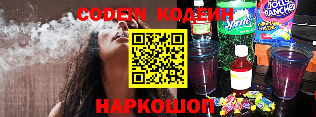 Codein Purple Drank Асбест