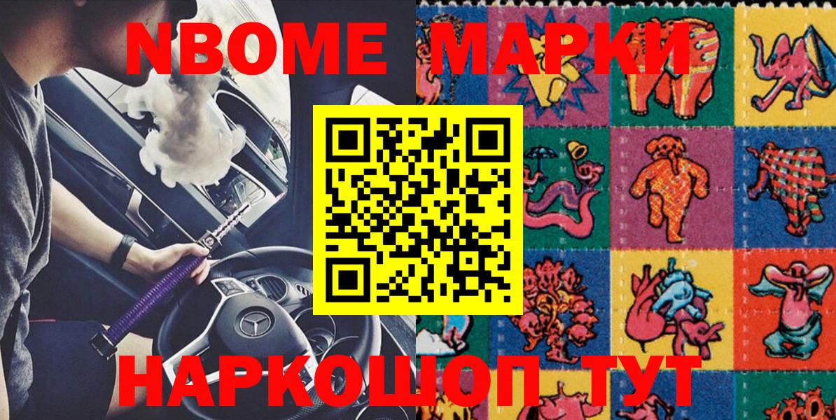 Марки NBOMe 1,8мг  Марки NBOMe 1,8мг  где можно купить   Вход с VPN  Асбест 